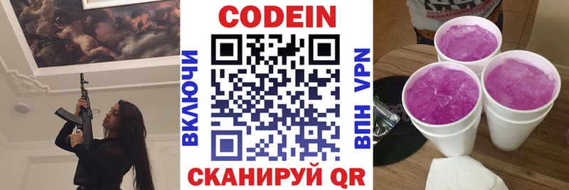 Кодеиновый сироп Lean напиток Lean (лин)  Александровск-Сахалинский 