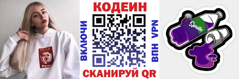 Кодеин напиток Lean (лин) Александровск-Сахалинский